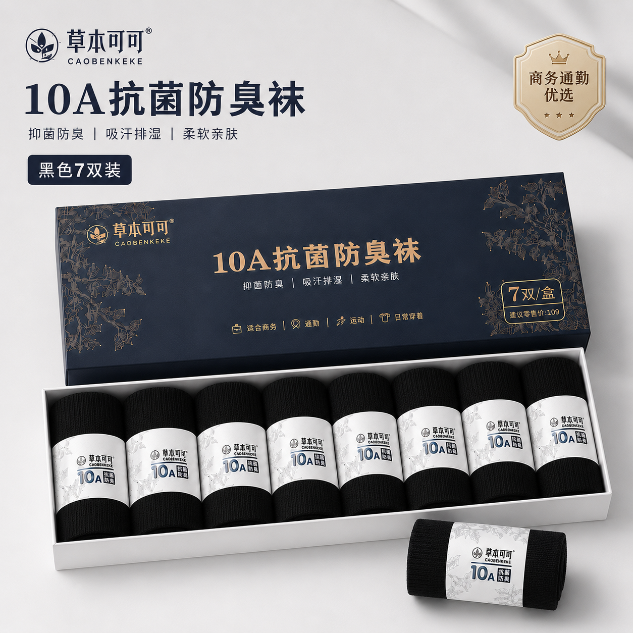 黑色7双装抗菌防臭袜