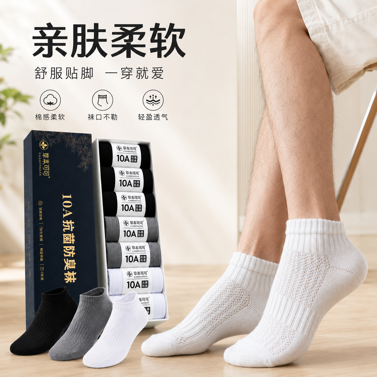 男混色抗菌防臭袜