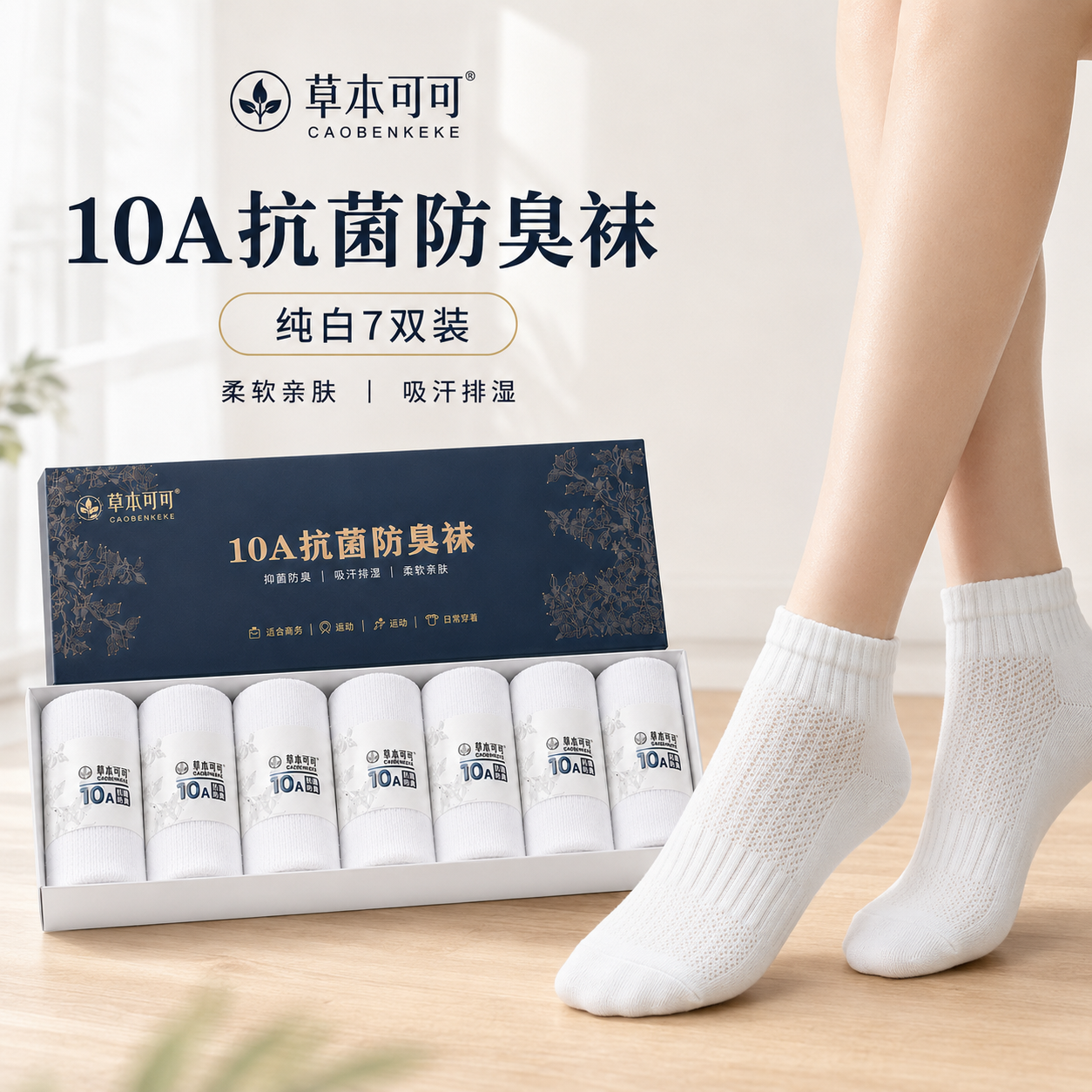 白色7双装抗菌防臭袜