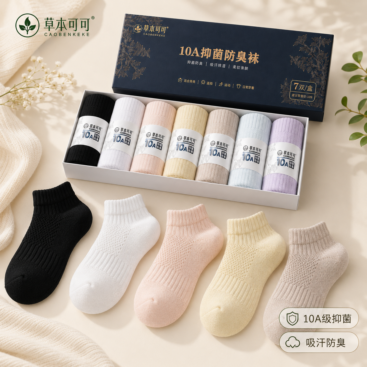 女混色柔软透气袜